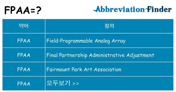 fpaa 대 한 무엇을 서가