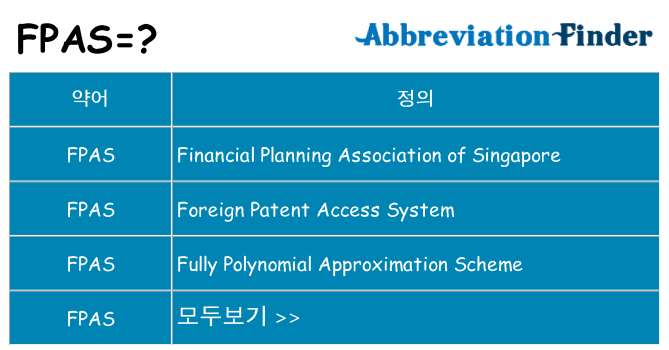 fpas 대 한 무엇을 서가