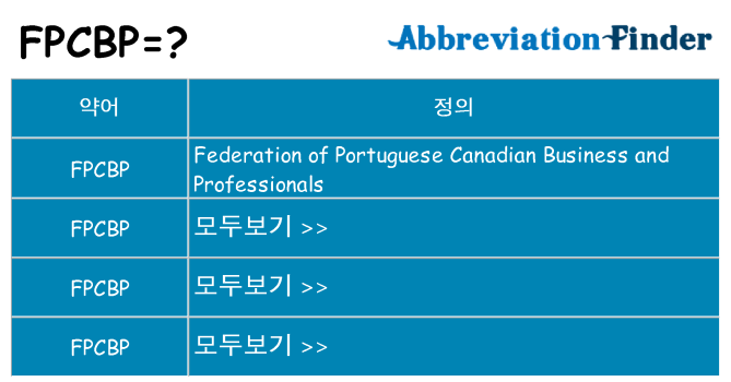 fpcbp 대 한 무엇을 서가