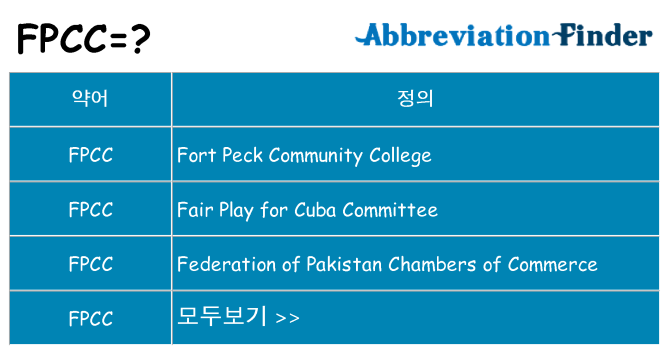 fpcc 대 한 무엇을 서가