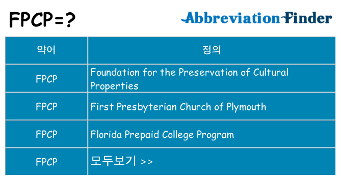 fpcp 대 한 무엇을 서가