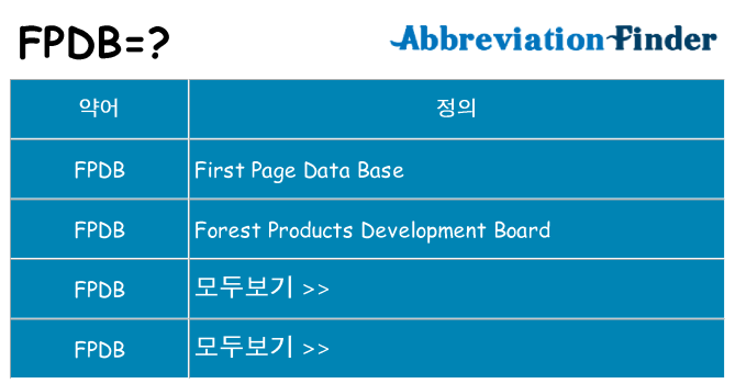 fpdb 대 한 무엇을 서가