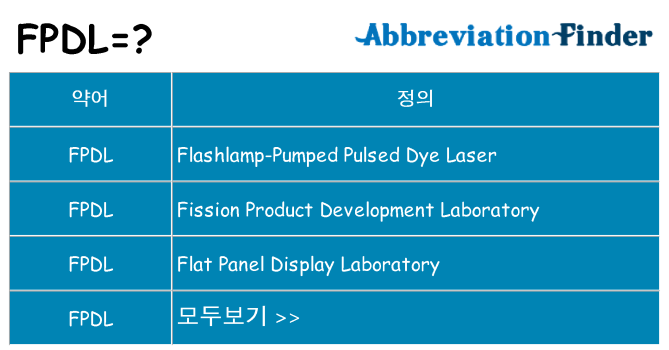 fpdl 대 한 무엇을 서가