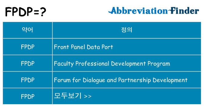 fpdp 대 한 무엇을 서가