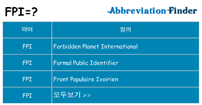 fpi 대 한 무엇을 서가