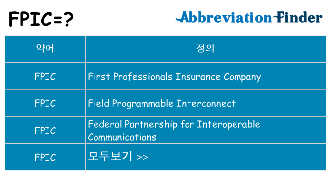 fpic 대 한 무엇을 서가