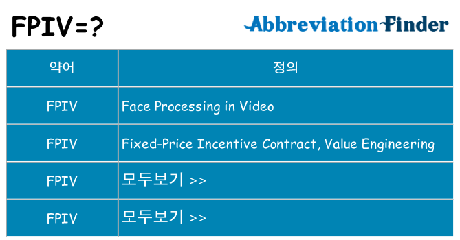 fpiv 대 한 무엇을 서가