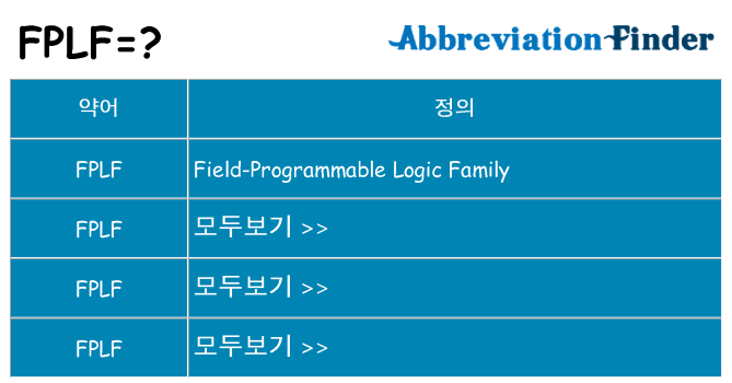fplf 대 한 무엇을 서가