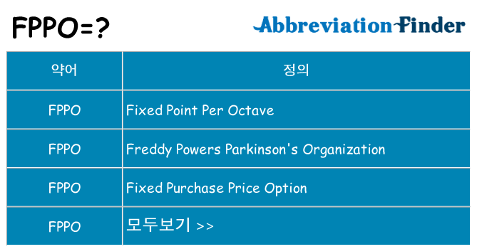fppo 대 한 무엇을 서가