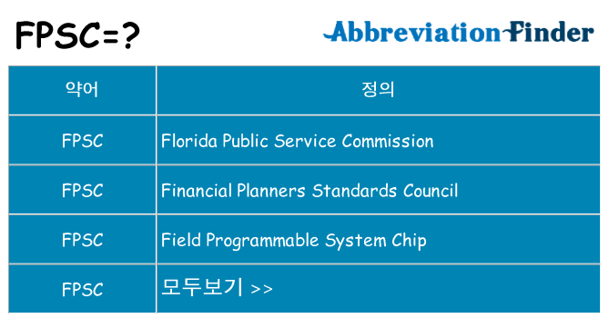 fpsc 대 한 무엇을 서가
