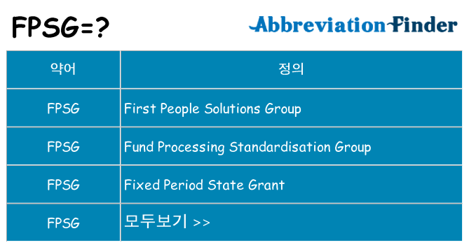 fpsg 대 한 무엇을 서가