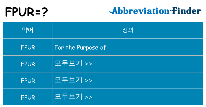fpur 대 한 무엇을 서가