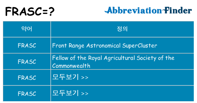 frasc 대 한 무엇을 서가