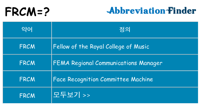 frcm 대 한 무엇을 서가