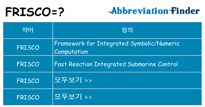 frisco 대 한 무엇을 서가