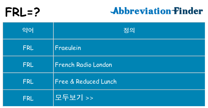 frl 대 한 무엇을 서가