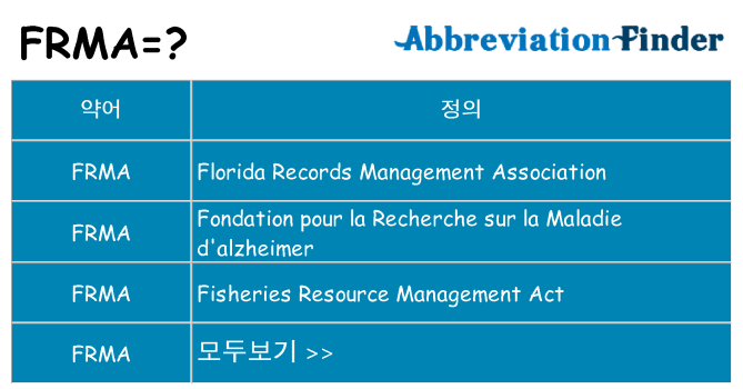 frma 대 한 무엇을 서가