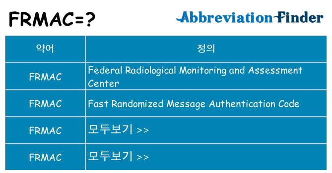 frmac 대 한 무엇을 서가