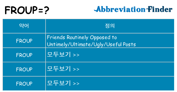 froup 대 한 무엇을 서가