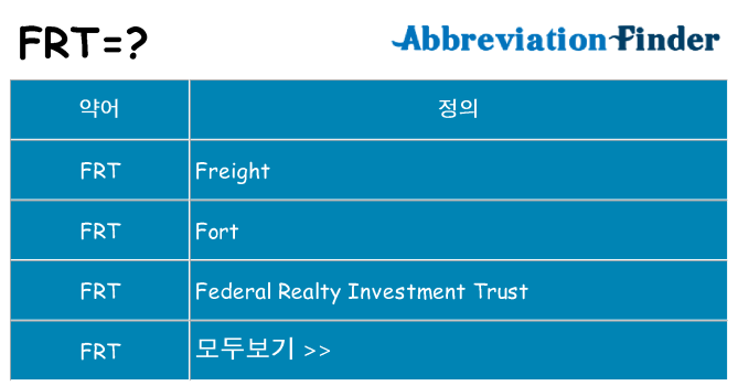 frt 대 한 무엇을 서가