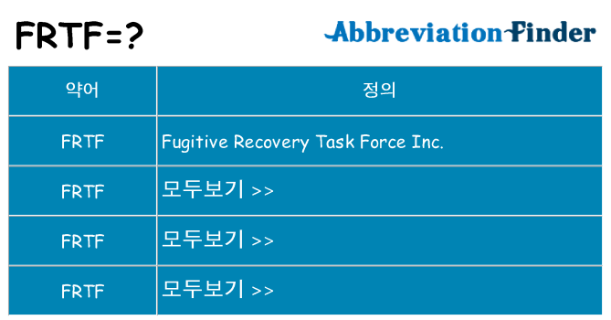 frtf 대 한 무엇을 서가
