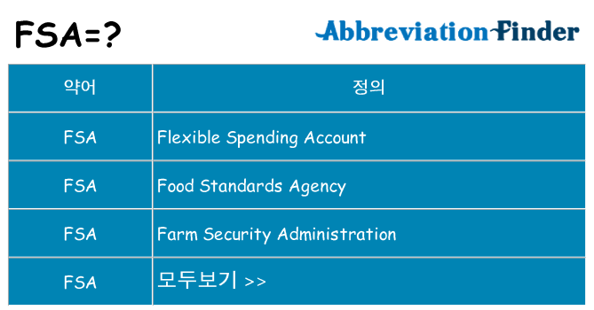 fsa 대 한 무엇을 서가