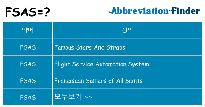 fsas 대 한 무엇을 서가