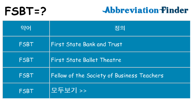 fsbt 대 한 무엇을 서가