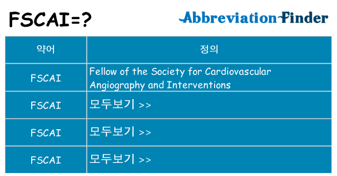 fscai 대 한 무엇을 서가