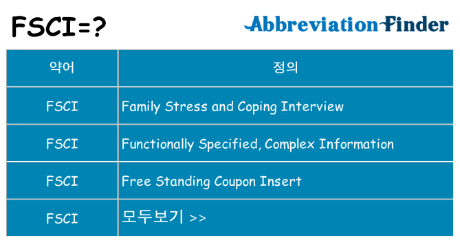 fsci 대 한 무엇을 서가