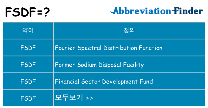 fsdf 대 한 무엇을 서가