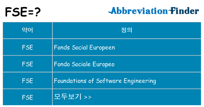 fse 대 한 무엇을 서가