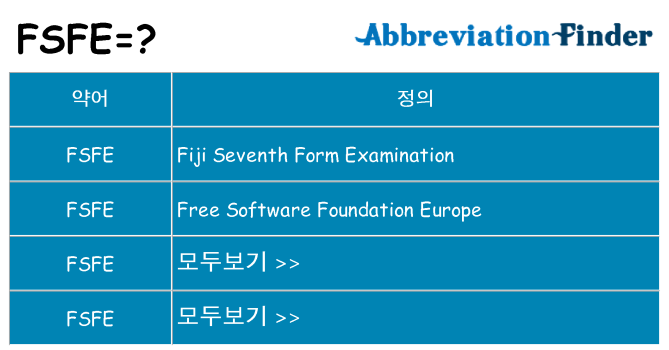 fsfe 대 한 무엇을 서가
