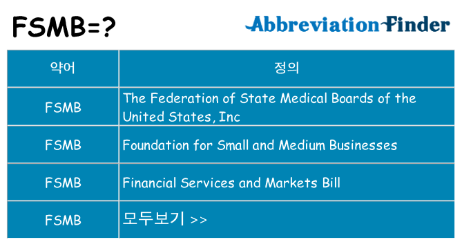 fsmb 대 한 무엇을 서가