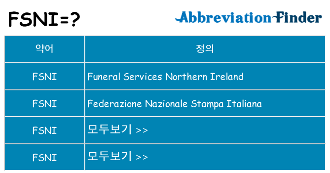 fsni 대 한 무엇을 서가