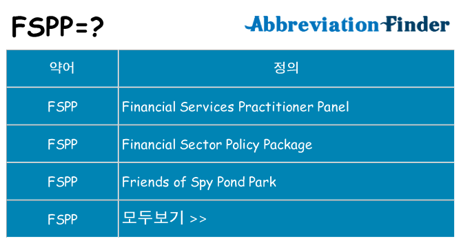 fspp 대 한 무엇을 서가
