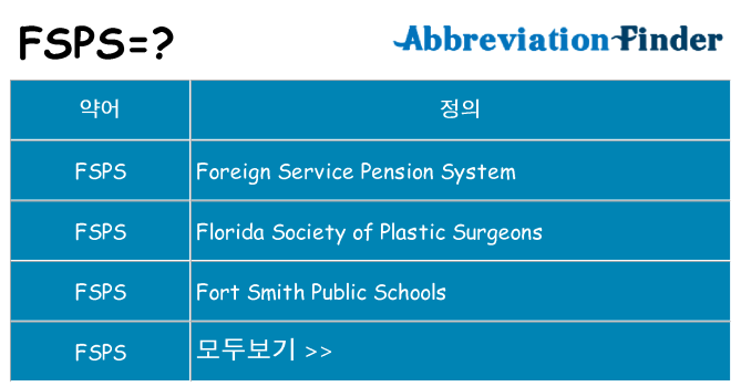 fsps 대 한 무엇을 서가
