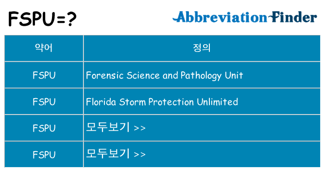 fspu 대 한 무엇을 서가