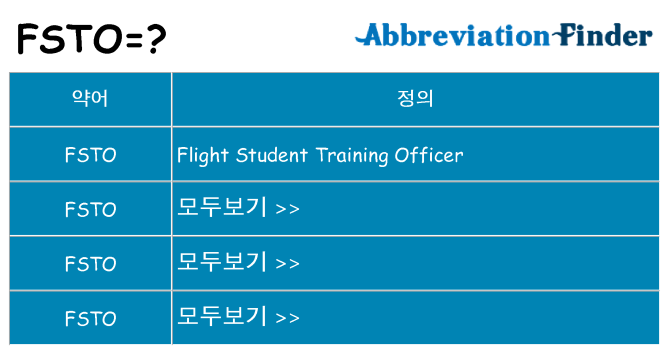 fsto 대 한 무엇을 서가