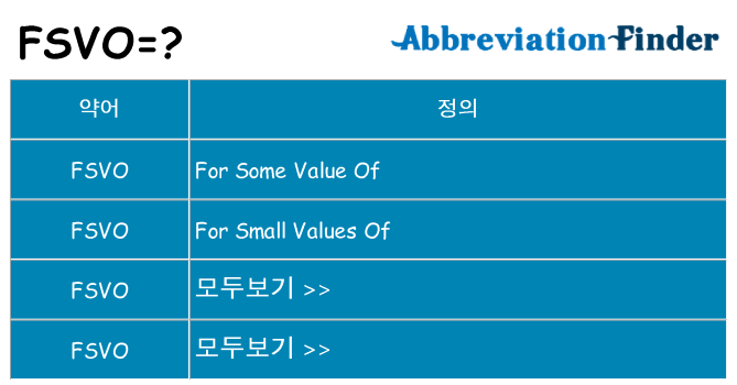 fsvo 대 한 무엇을 서가