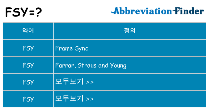 fsy 대 한 무엇을 서가