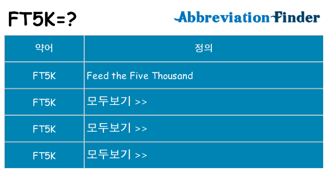 ft5k 대 한 무엇을 서가