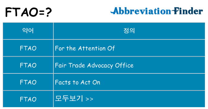 ftao 대 한 무엇을 서가