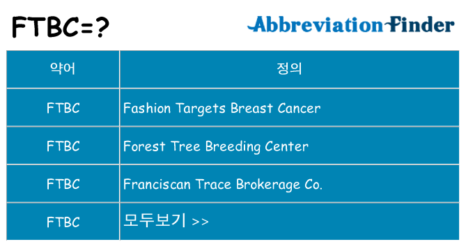 ftbc 대 한 무엇을 서가