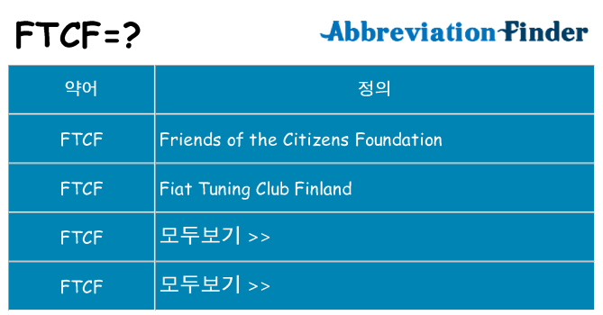 ftcf 대 한 무엇을 서가