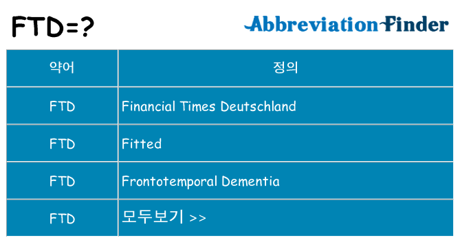 ftd 대 한 무엇을 서가