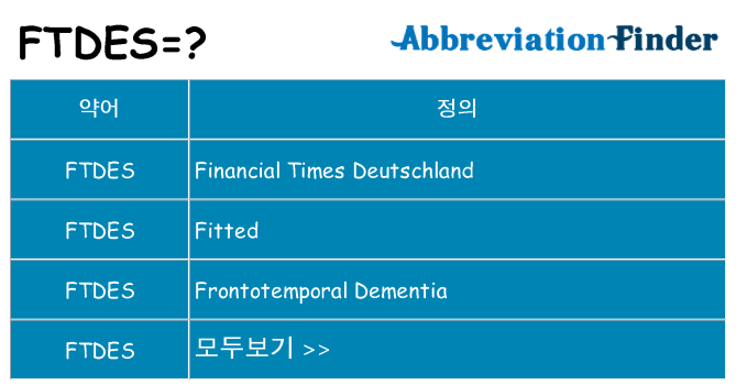 ftdes 대 한 무엇을 서가