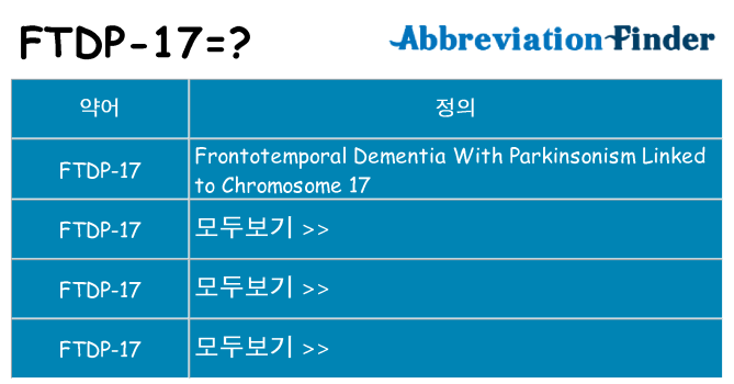 ftdp-17 대 한 무엇을 서가