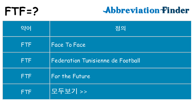 ftf 대 한 무엇을 서가