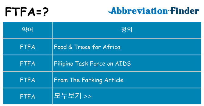 ftfa 대 한 무엇을 서가